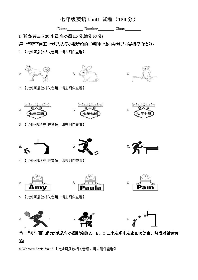 福建省龙岩市上杭县北片区2024-2025学年七年级上学期第一次月考英语试题（原卷版）-A4第1页