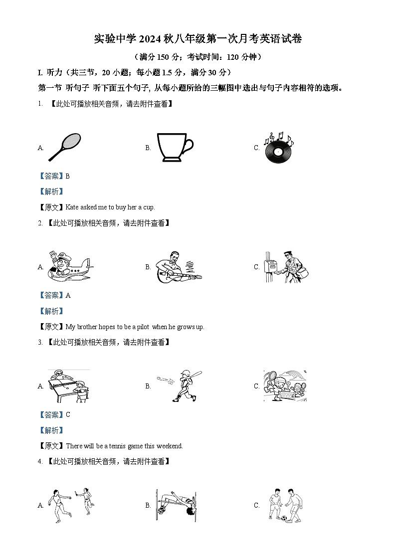 福建省南安市实验中学2024-2025学年八年级上学期第一次月考英语试题（解析版）-A4第1页