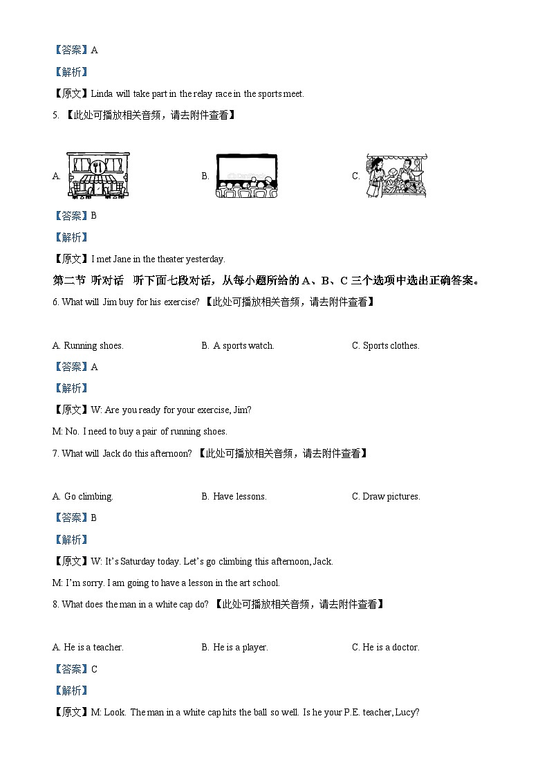 福建省南安市实验中学2024-2025学年八年级上学期第一次月考英语试题（解析版）-A4第2页