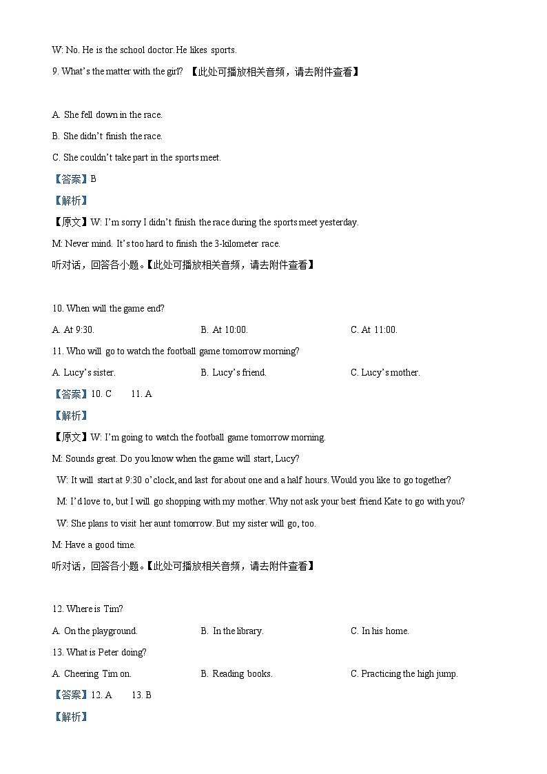 福建省南安市实验中学2024-2025学年八年级上学期第一次月考英语试题（解析版）-A4第3页