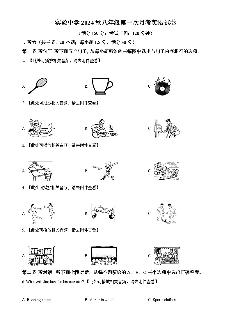 福建省南安市实验中学2024-2025学年八年级上学期第一次月考英语试题（原卷版）-A4第1页