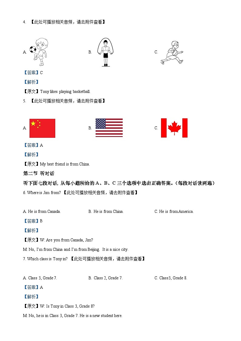 福建省泉州市南安市实验中学2024-2025学年七年级上学期第一次月考英语试题（解析版）-A4第2页