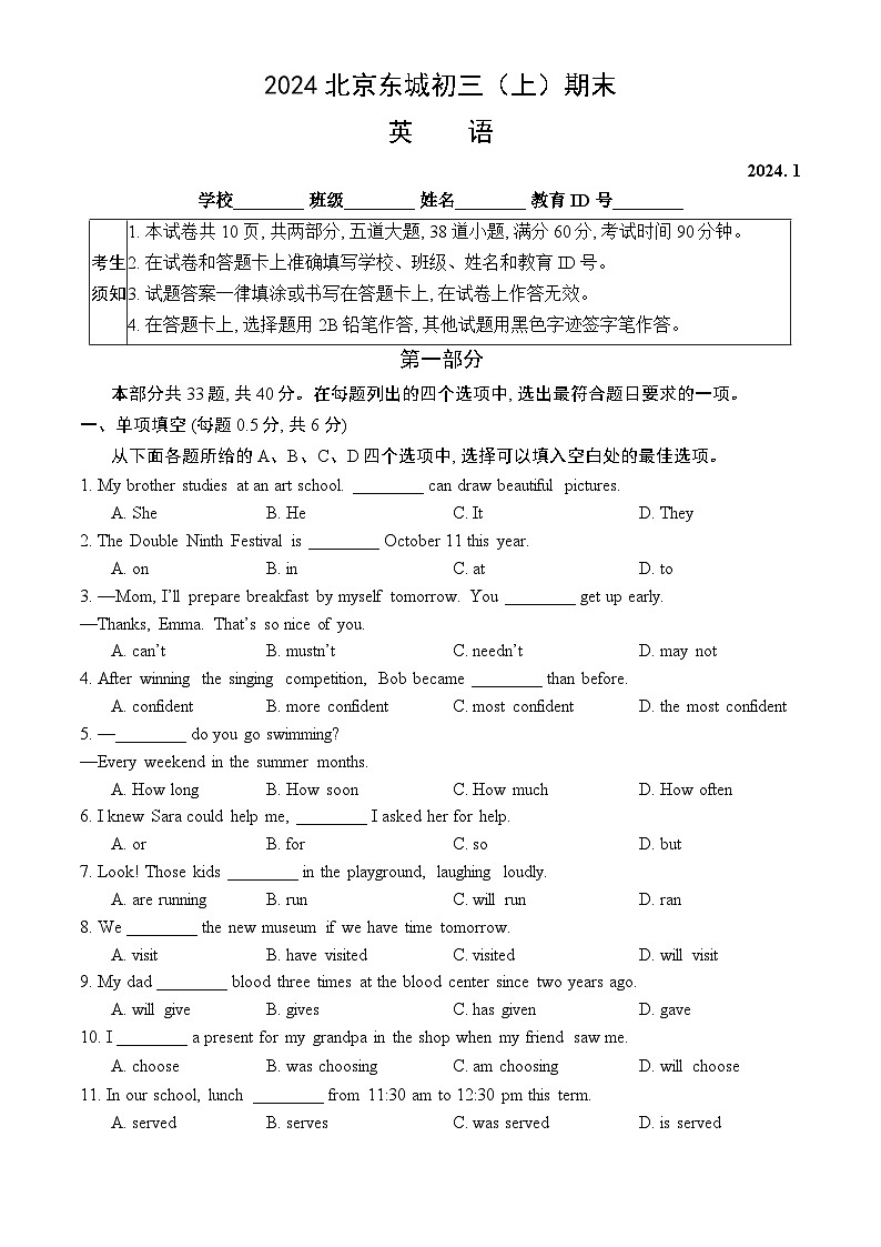 北京市东城区2023-2024学年初三上学期期末英语试题（无听力原文，无听力音频）第1页