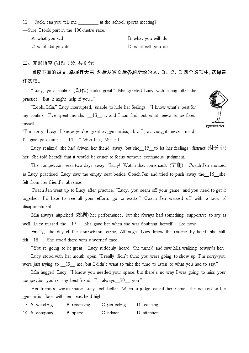 北京市东城区2023-2024学年初三上学期期末英语试题（无听力原文，无听力音频）第2页