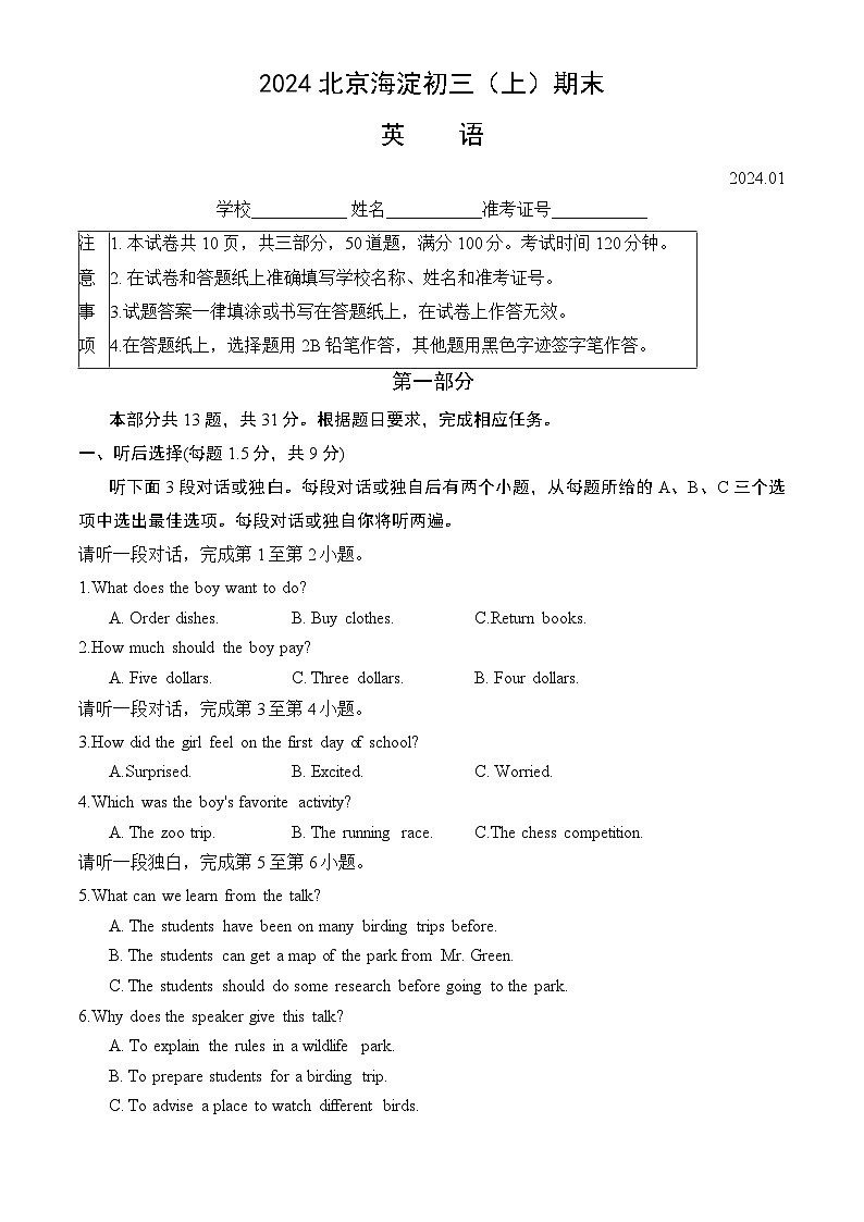 北京市海淀区2023-2024学年初三上学期期末英语试题（无听力原文，无听力音频）第1页