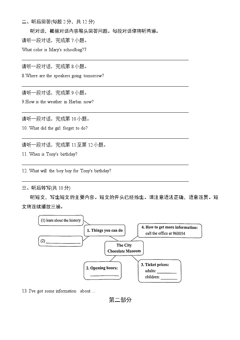 北京市海淀区2023-2024学年初三上学期期末英语试题（无听力原文，无听力音频）第2页