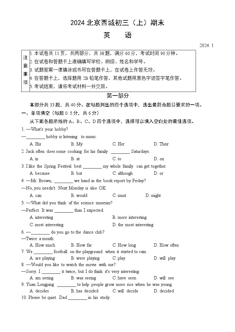 北京市西城区2023-2024学年初三上学期期末英语试题（无听力原文，无听力音频）第1页
