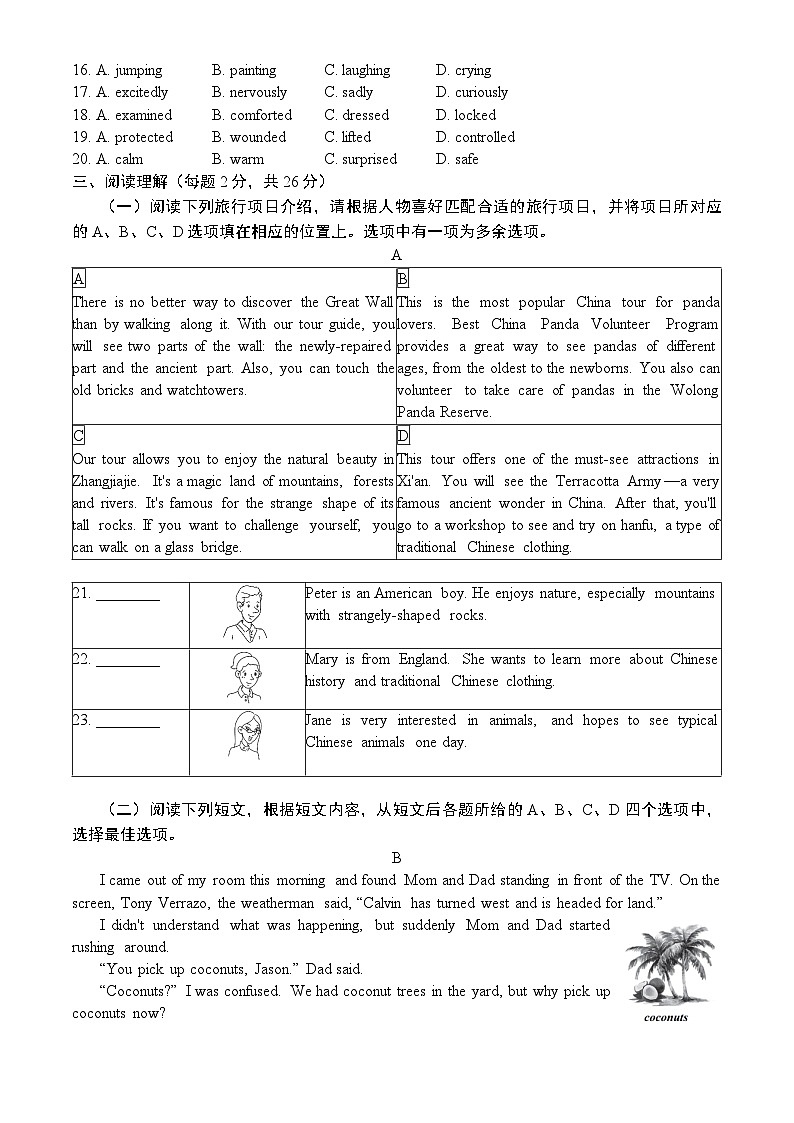 北京市西城区2023-2024学年初三上学期期末英语试题（无听力原文，无听力音频）第3页