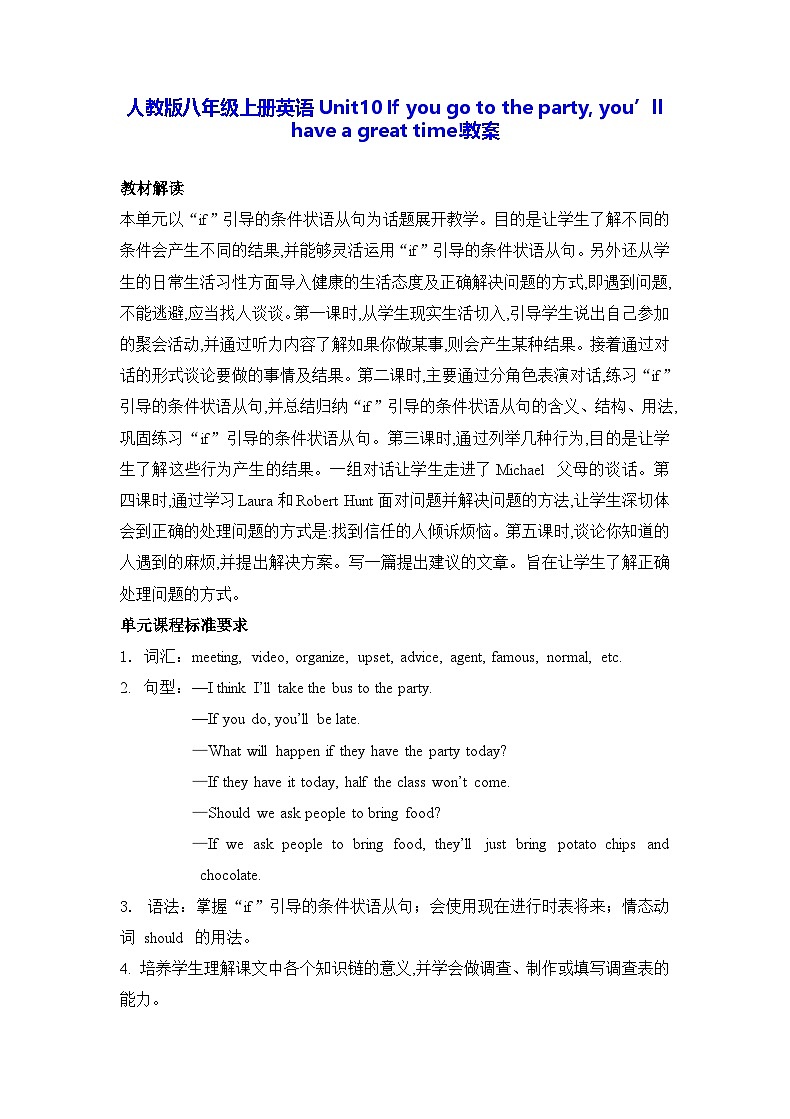 人教版八年级上册英语Unit10 If you go to the party, you’ll have a great time!教案第1页