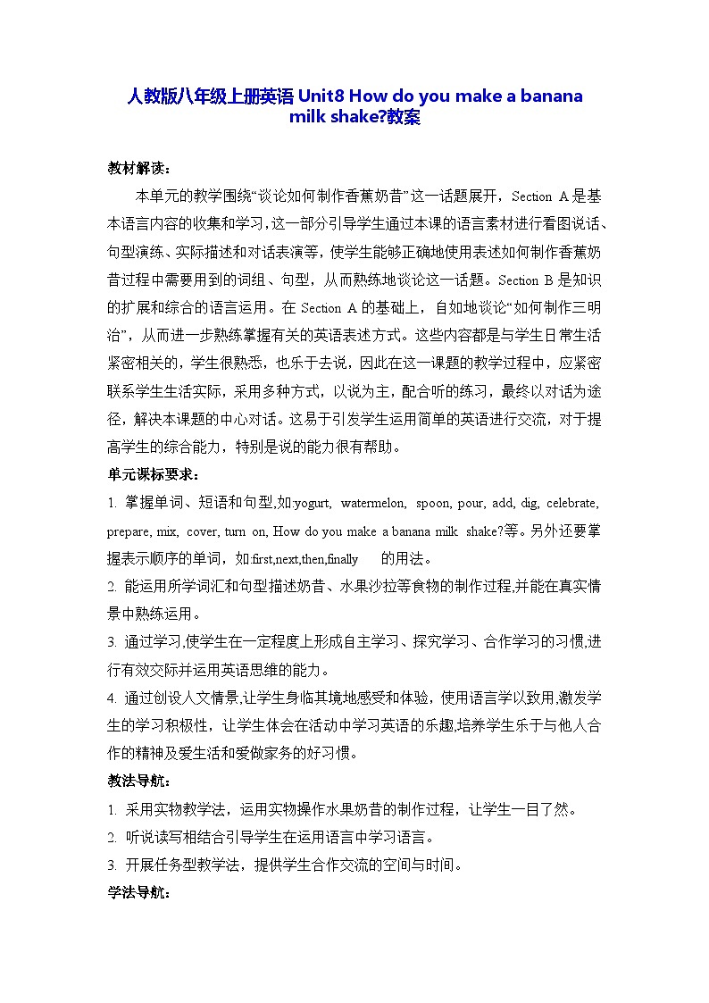人教版八年级上册英语Unit8 How do you make a banana milk shake教案第1页