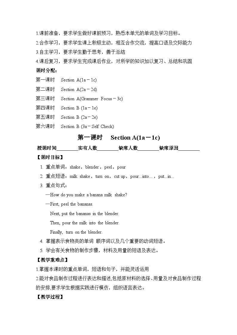 人教版八年级上册英语Unit8 How do you make a banana milk shake教案第2页