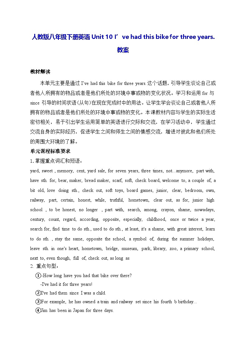 人教版八年级下册英语Unit 10 I’ve had this bike for three years.教案第1页