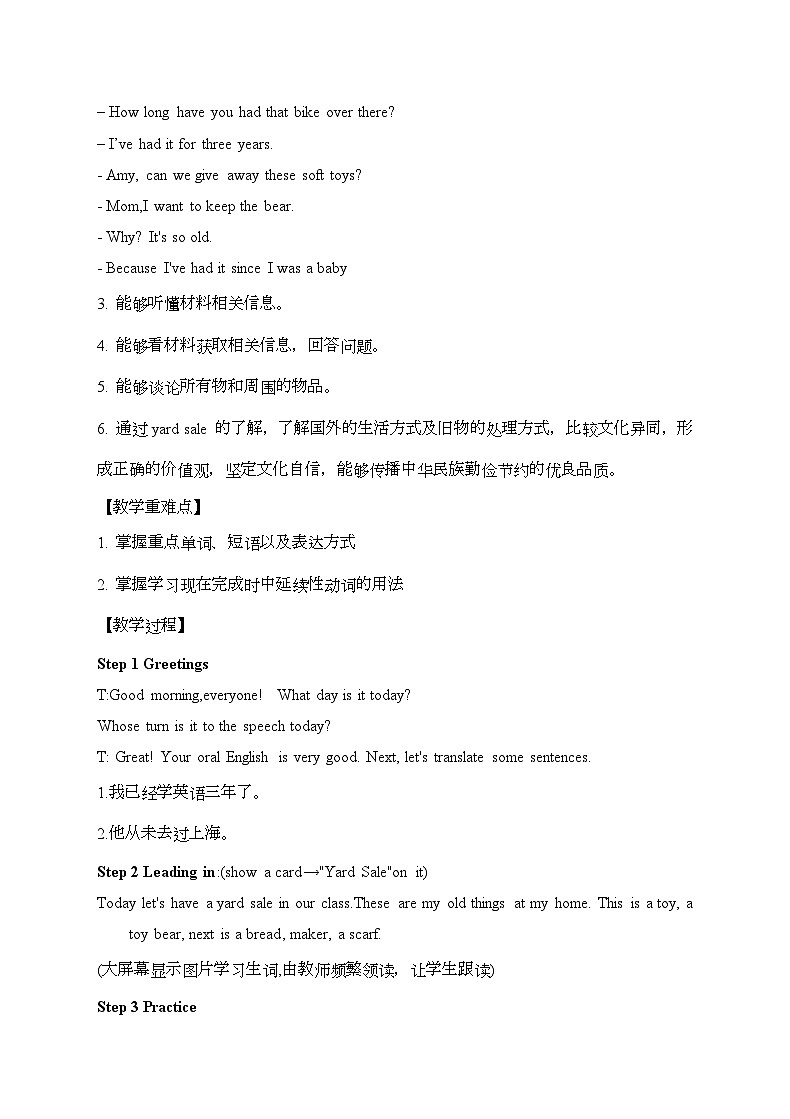 人教版八年级下册英语Unit 10 I’ve had this bike for three years.教案第3页