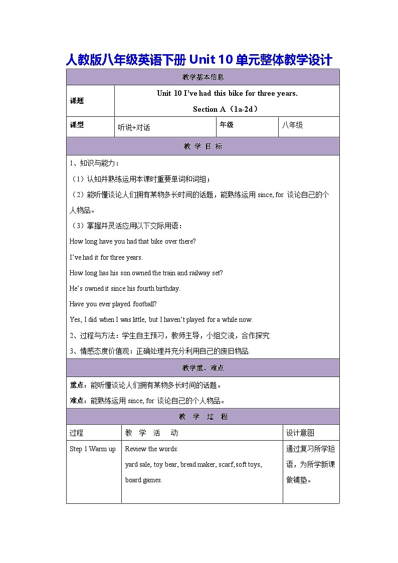 人教版八年级英语下册Unit 10单元整体教学设计第1页