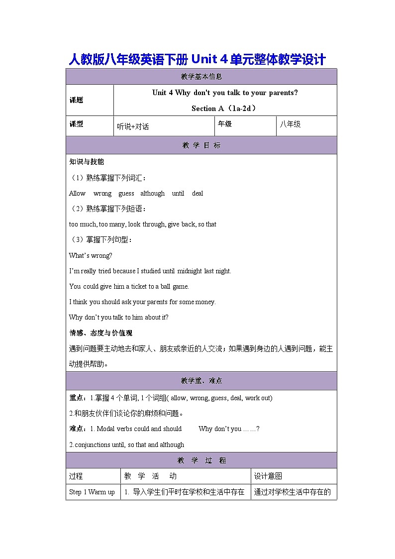 人教版八年级英语下册Unit 4单元整体教学设计第1页