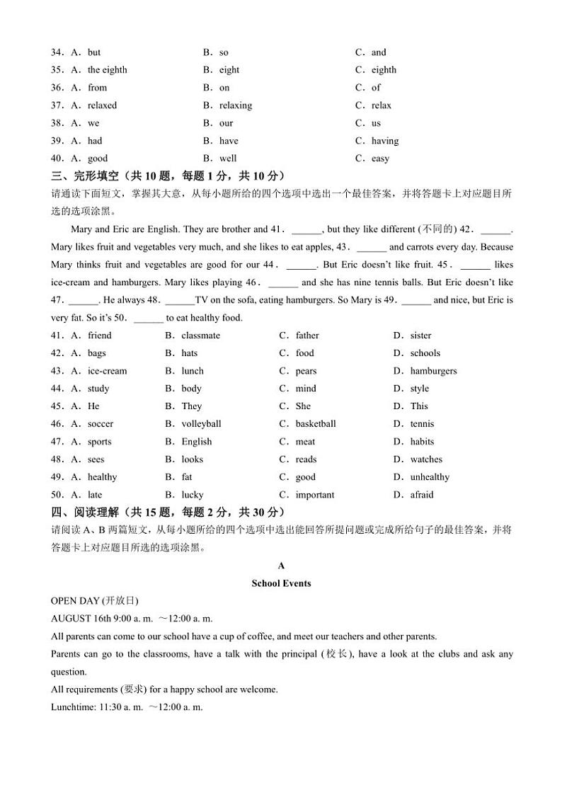 广东省湛江市校际联考2023～2024学年七年级(上)期末考试英语试卷(含答案、)第2页