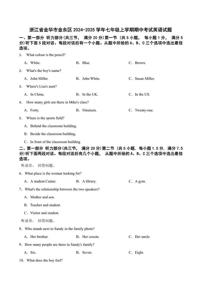 浙江省金华市金东区2024～2025学年七年级(上)期中英语试卷(含答案)第1页