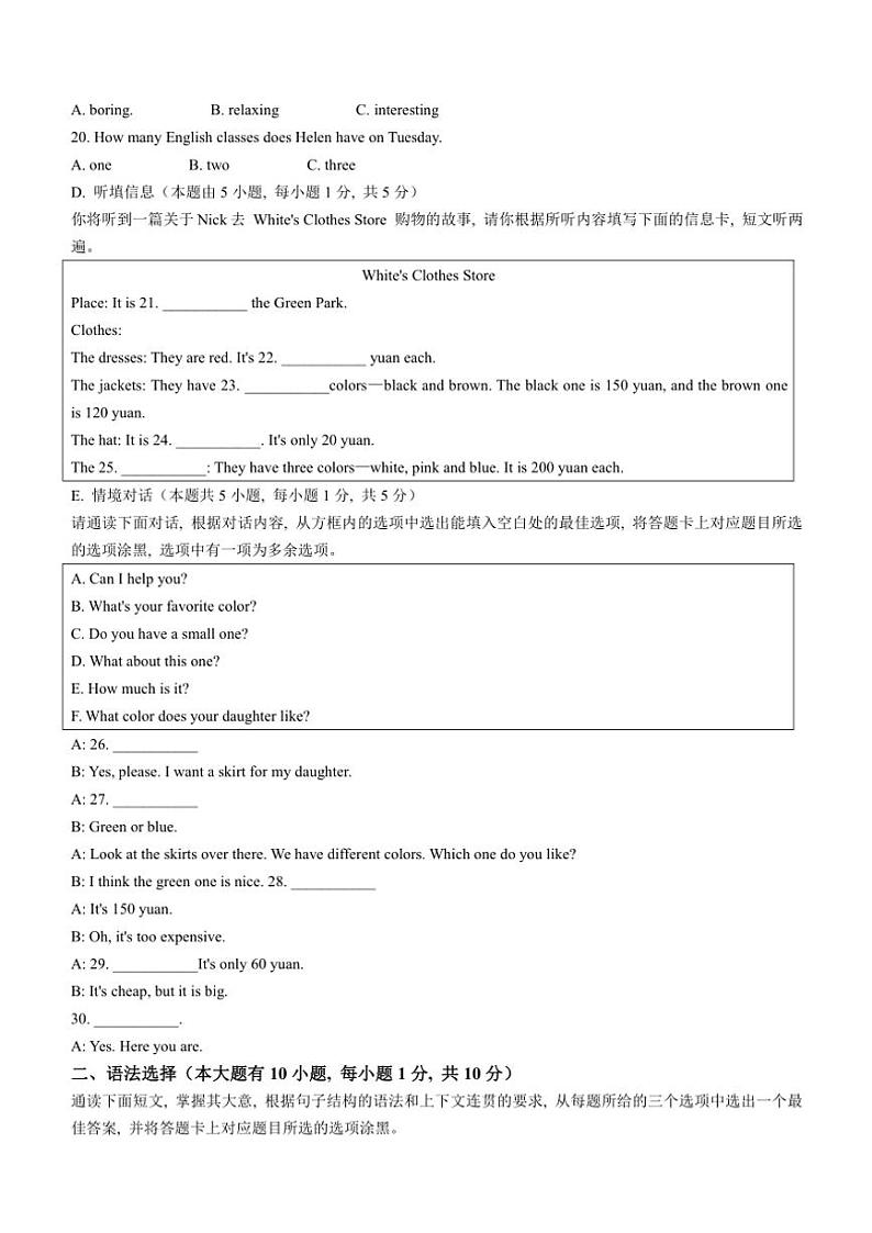 广东省湛江市雷州市2023～2024学年七年级(上)1月期末英语试卷(含答案)第3页