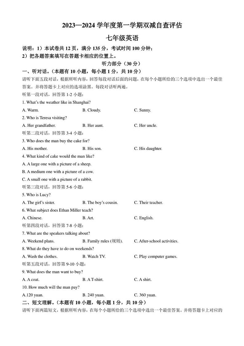 广东省江门市鹤山市2023～2024学年七年级(上)英语期末试卷(含答案)第1页