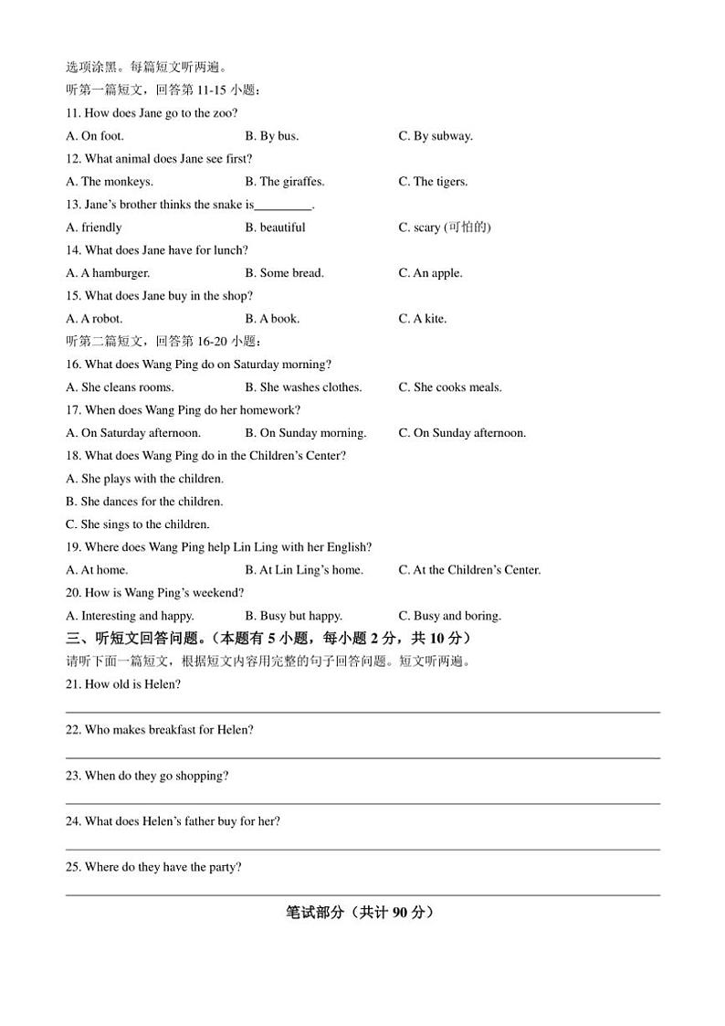 广东省江门市鹤山市2023～2024学年七年级(上)英语期末试卷(含答案)第2页