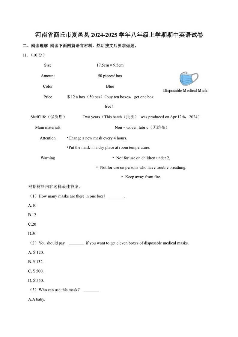 河南省商丘市夏邑县2024～2025学年八年级(上)期中英语试卷(含解析)第1页