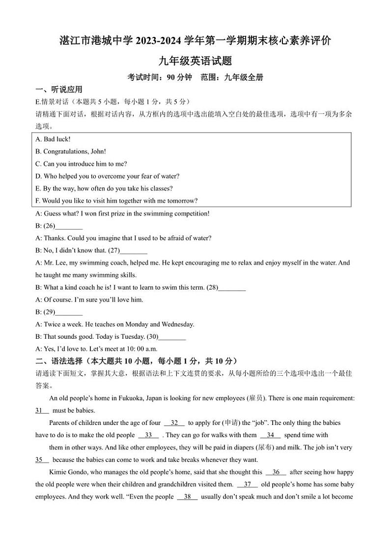 广东省湛江市港城中学2023～2024学年九年级(上)期末考试英语试卷(含答案)第1页