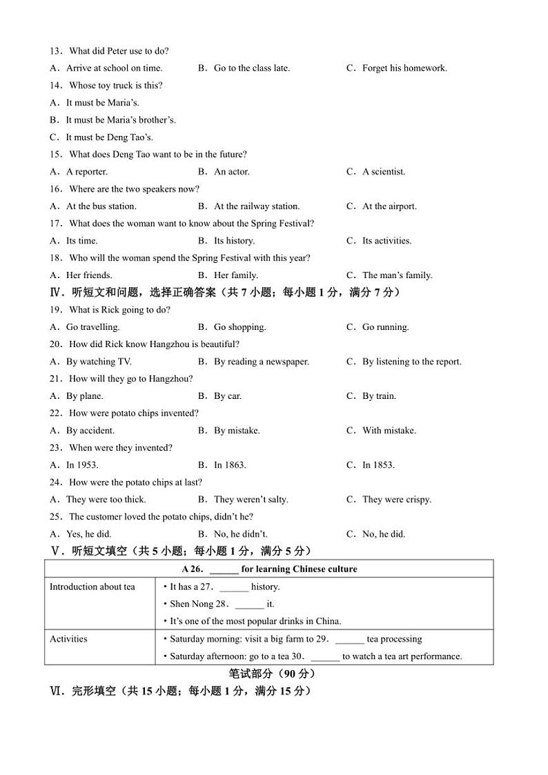 河北省石家庄市栾城区2024～2025学年九年级(上)期中英语试卷(含答案)第2页