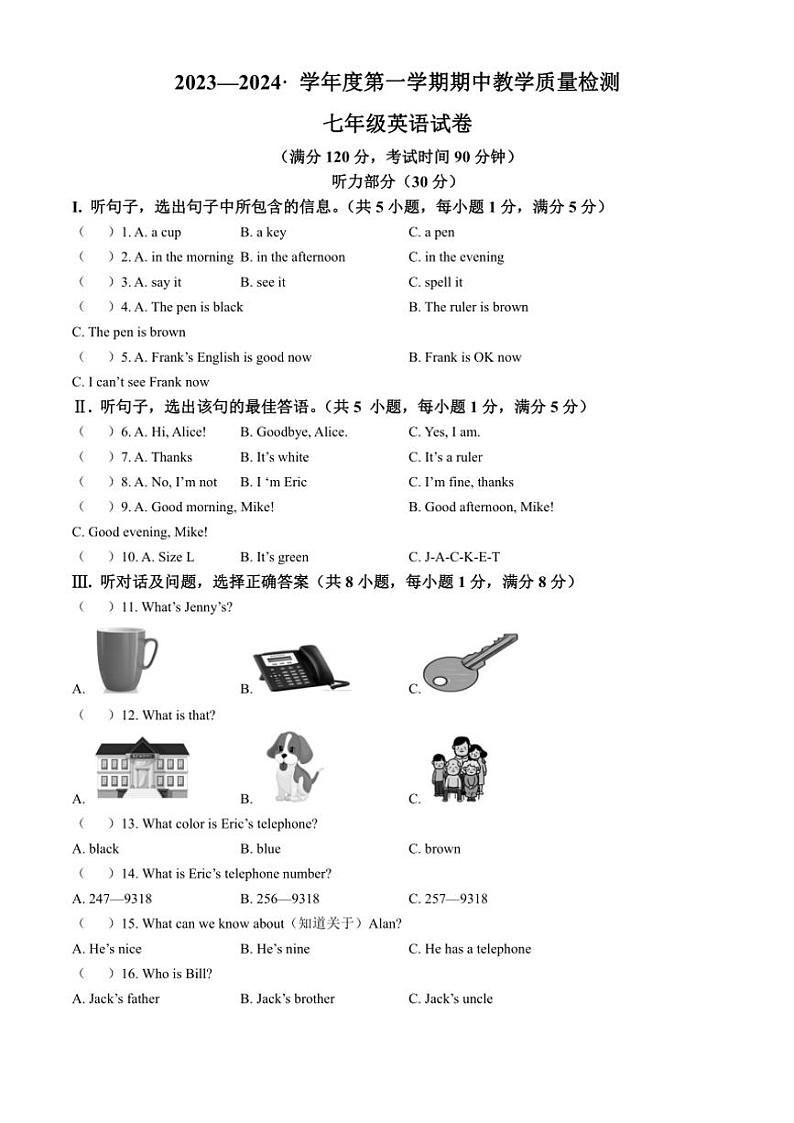 河北省石家庄市平山县2023～2024学年七年级(上)期中教学质量检测英语试卷(含答案)第1页