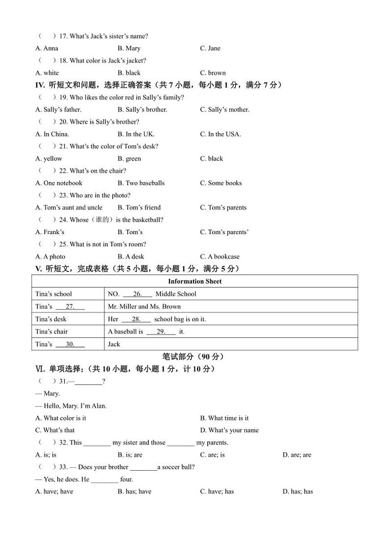 河北省石家庄市平山县2023～2024学年七年级(上)期中教学质量检测英语试卷(含答案)第2页