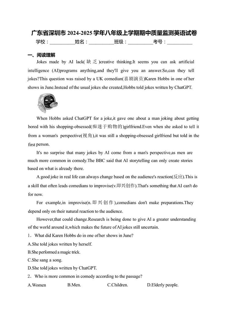 广东省深圳市2024～2025学年八年级(上)期中英语试卷(含解析)第1页