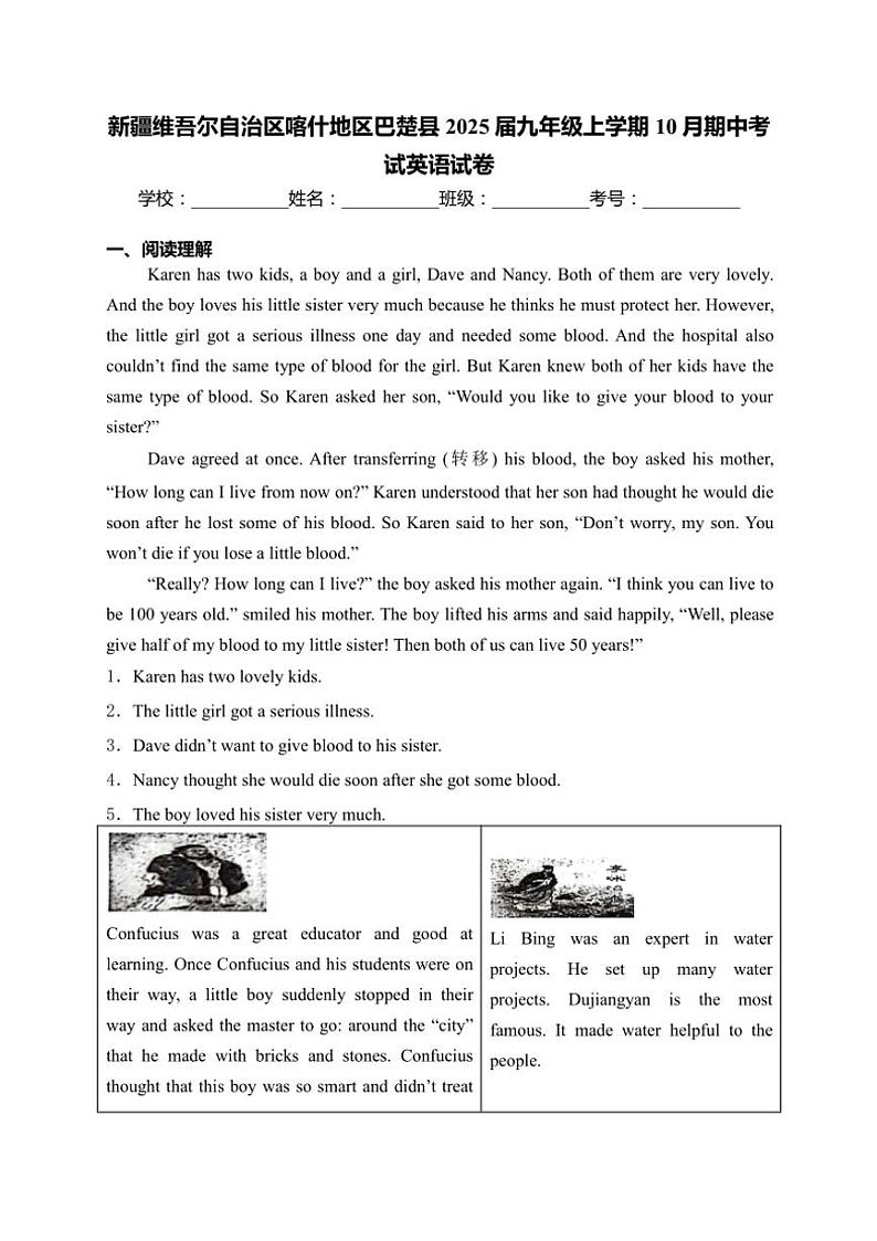 新疆维吾尔自治区喀什地区巴楚县2025届九年级(上)10月期中英语试卷(含答案)第1页