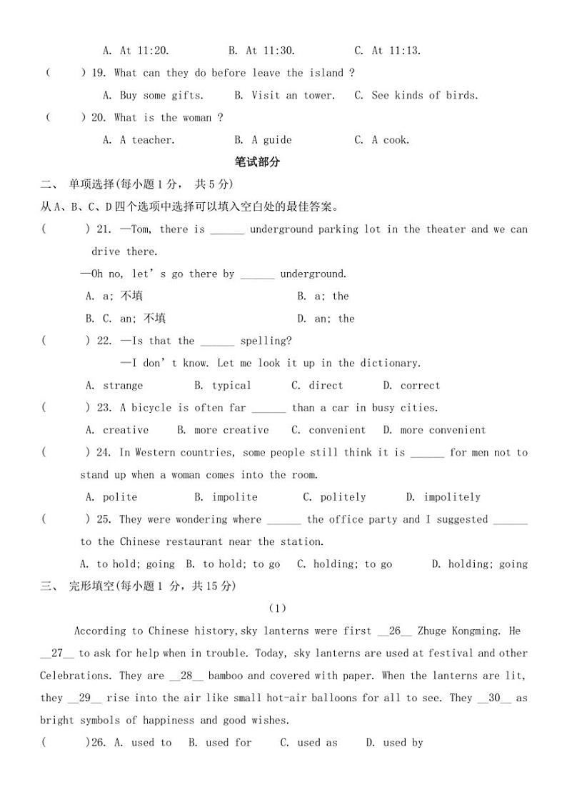 四川省雅安市汉源县七一中学2024—2025学年九年级(上)第一次月考英语试卷(含答案)第3页