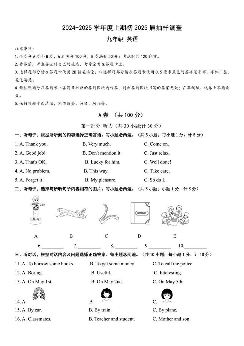 四川省成都石室中学2024～2025学年九年级(上)期中英语试卷(含答案)第1页