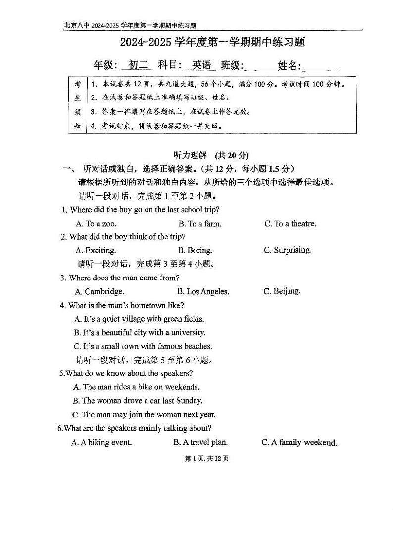 北京市第八中学2024-2025学年八年级上学期期中考试英语试卷第1页