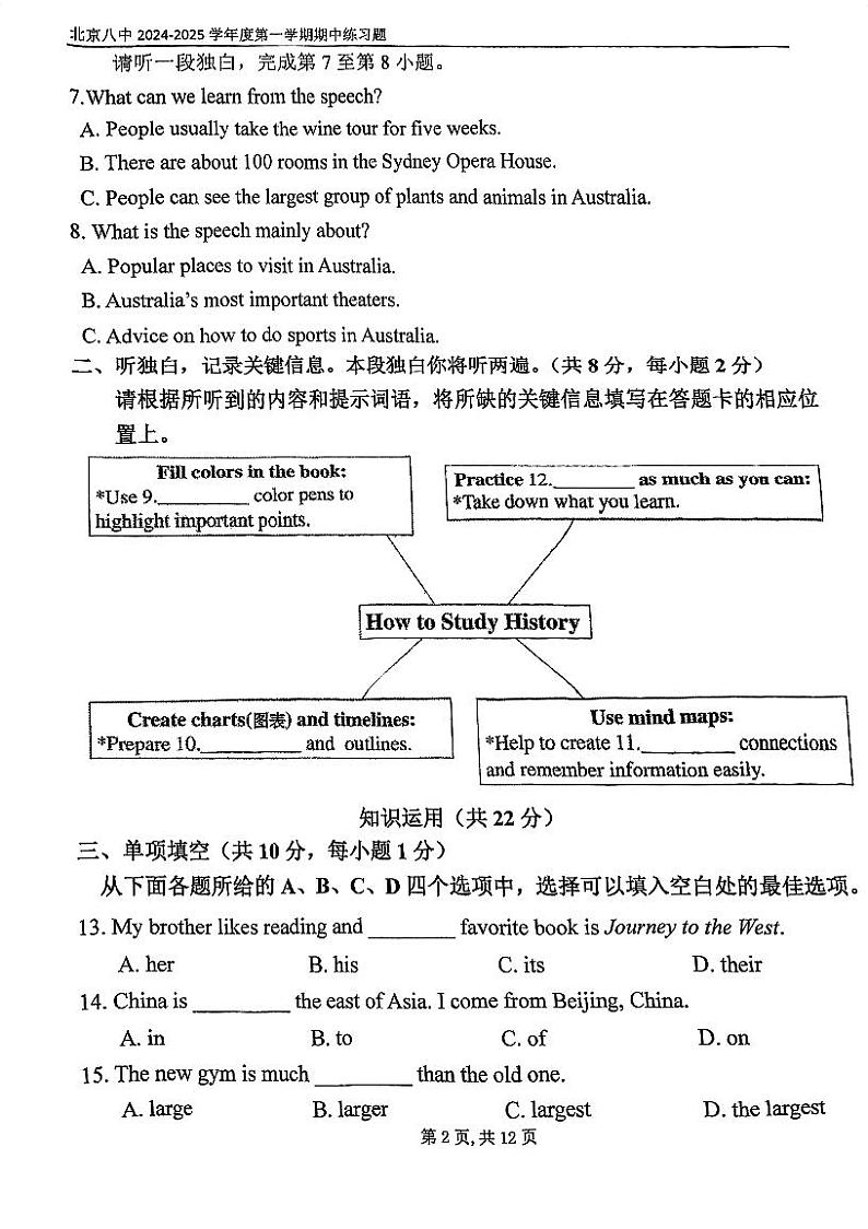 北京市第八中学2024-2025学年八年级上学期期中考试英语试卷第2页