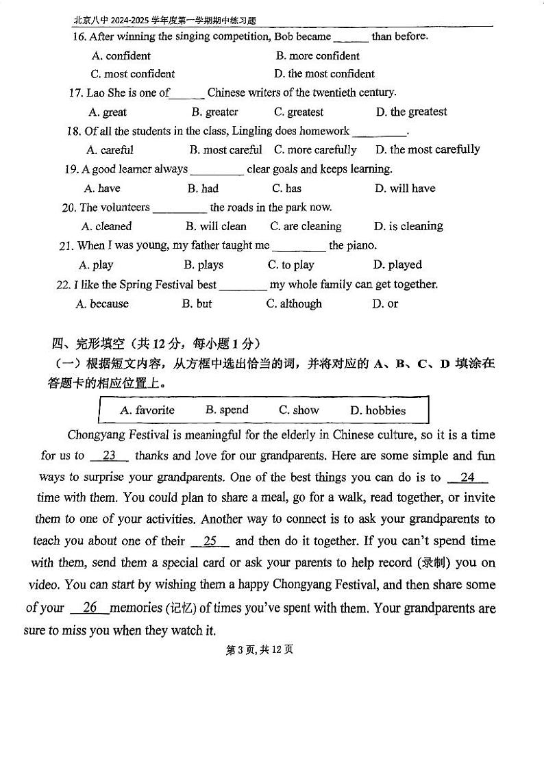 北京市第八中学2024-2025学年八年级上学期期中考试英语试卷第3页