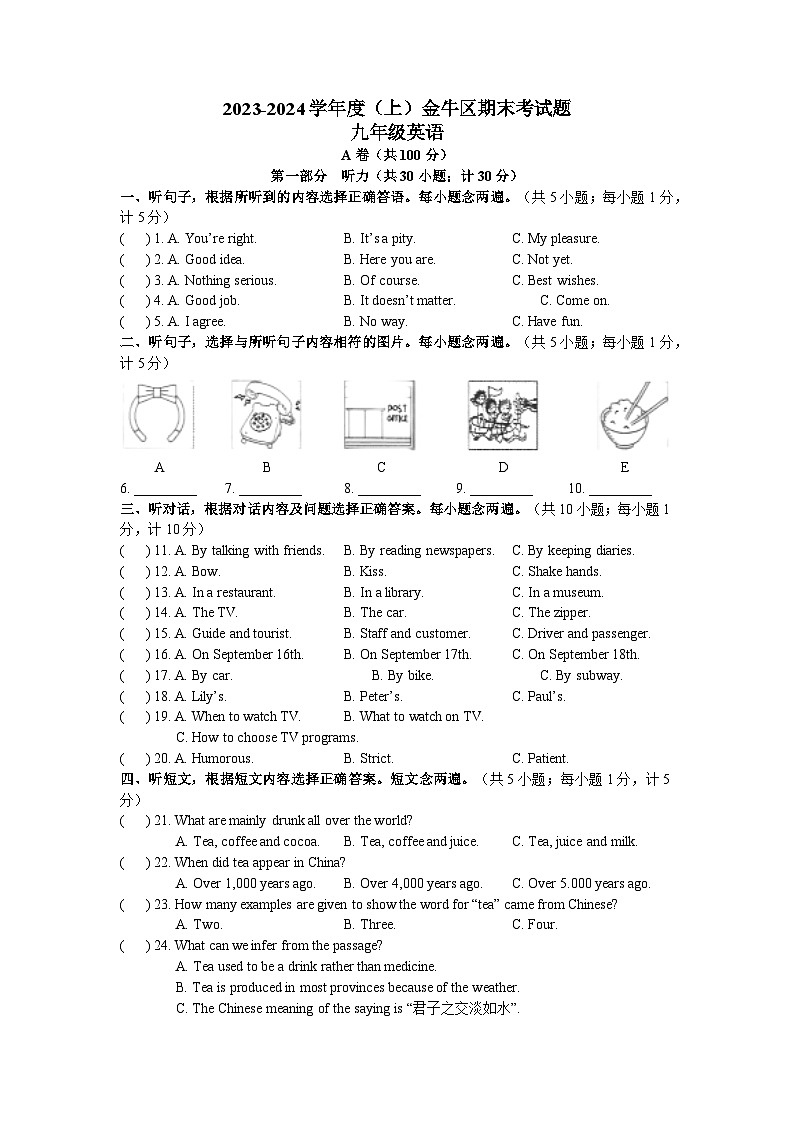 2023-2024金牛区一诊试卷第1页