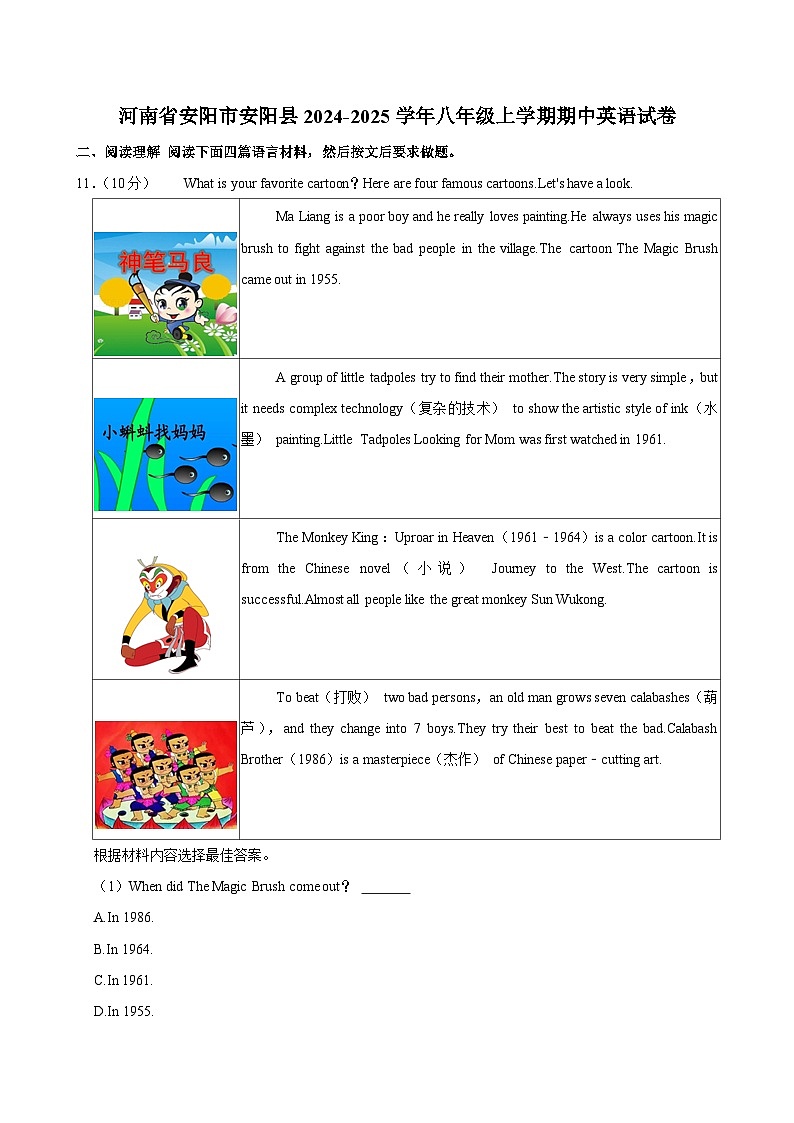 河南省安阳市安阳县2024-2025学年八年级上学期期中考试英语试卷第1页