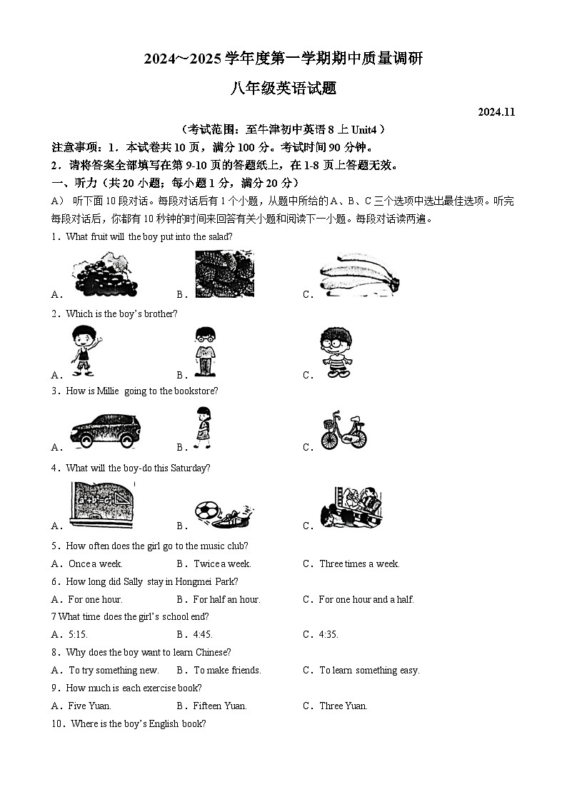江苏省常州市新北区龙城初级中学2024-2025学年上学期期中质量调研 八年级英语试题(无答案)第1页