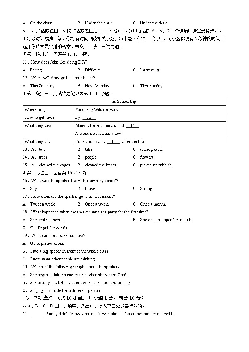 江苏省常州市新北区龙城初级中学2024-2025学年上学期期中质量调研 八年级英语试题(无答案)第2页