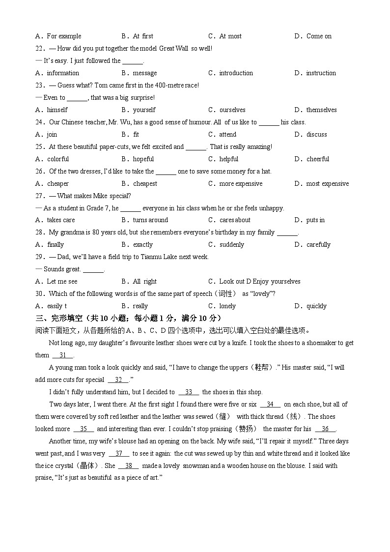 江苏省常州市新北区龙城初级中学2024-2025学年上学期期中质量调研 八年级英语试题(无答案)第3页