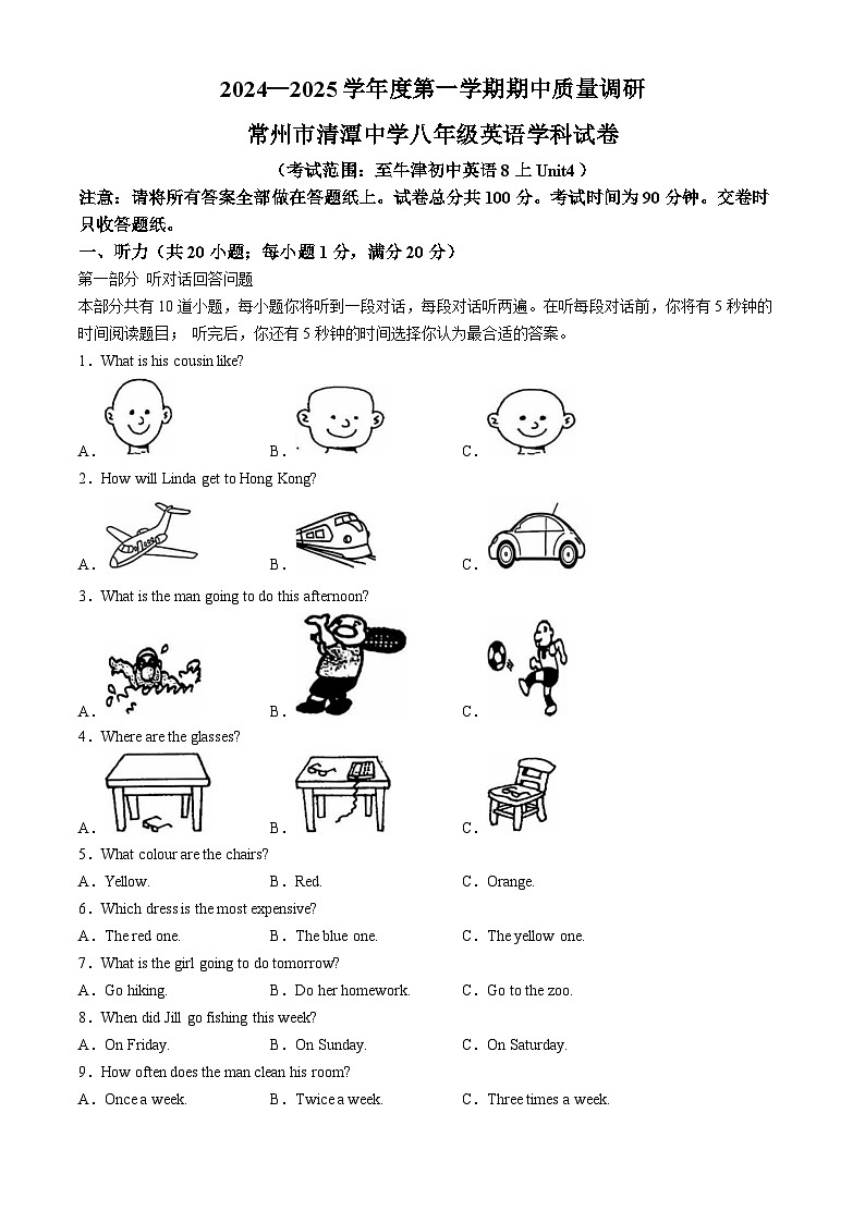 江苏省常州市清潭中学2024-2025学年八年级上学期英语期中试卷(无答案)第1页
