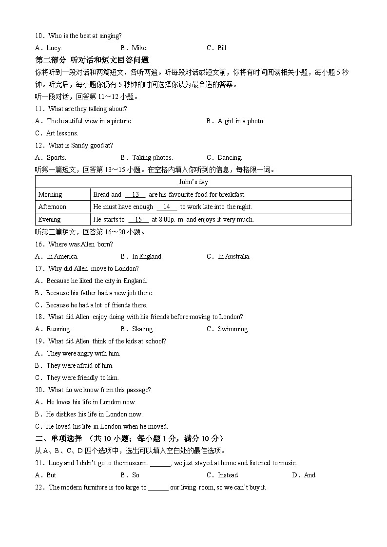 江苏省常州市清潭中学2024-2025学年八年级上学期英语期中试卷(无答案)第2页