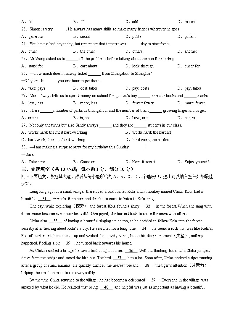 江苏省常州市清潭中学2024-2025学年八年级上学期英语期中试卷(无答案)第3页