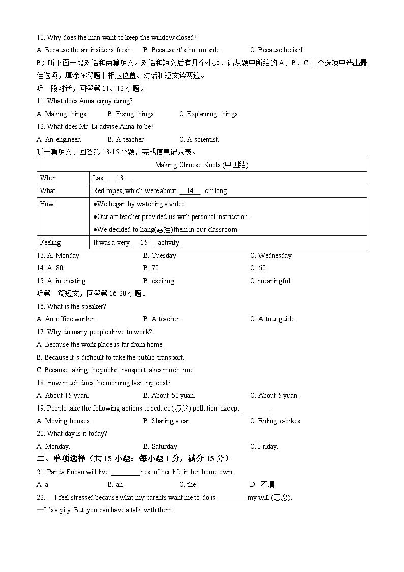 江苏省句容市崇明中学2024-2025学年九年级上学期期中考试英语试题(无答案)第2页