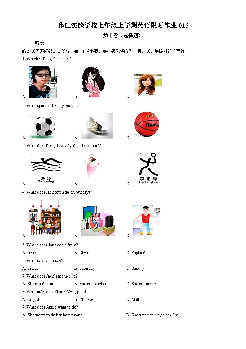 江苏省扬州邗江实验2024-2025学年七年级上学期期中考试英语试卷(无答案)第1页