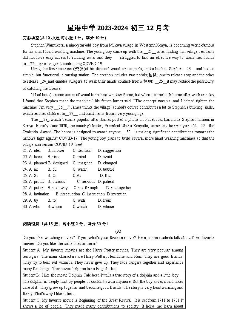 江苏省苏州市苏州工业园区星港学校星港中学2023-2024学年上学期九年级12月月考英语试卷第1页