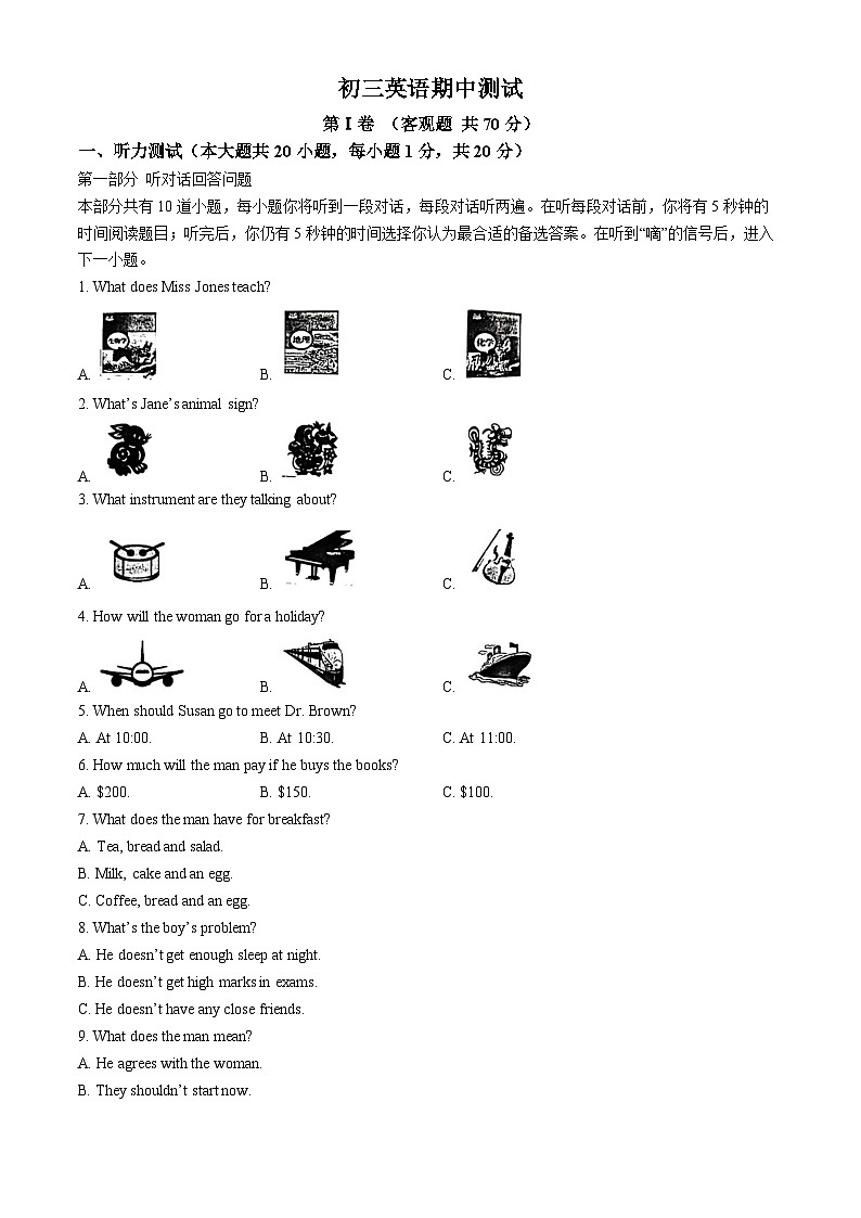 江苏省无锡市洛社初级中学2024-2025学年上学期九年级英语期中测试题(无答案)第1页