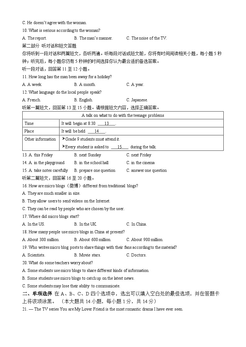 江苏省无锡市洛社初级中学2024-2025学年上学期九年级英语期中测试题(无答案)第2页