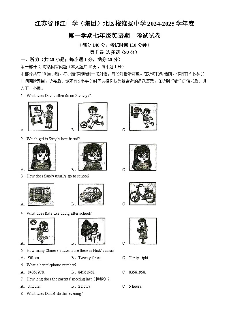 江苏省扬州市邗江区维扬中学2024-2025学年七年级上学期期中考试英语试卷(无答案)第1页